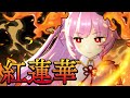 【歌ってみた】鬼滅の刃 紅蓮華 LiSA / Kimetsu no Yaiba (Demon Slayer) - Covered.Nobuhime