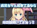 【お兄ちゃん】妹がベッドを借りにきたようです【聞いて】