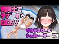 【サクラスクールシュミレーター】男同士でラフﾞホへGO #3【鈴鹿詩子/にじさんじ】