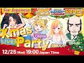 【LIVE】クリスマス会 & war of zodiac お疲れ会 with 琴吹ゆめ,奏音リリィ,ちゃんぬ