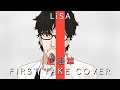 LiSA - 紅蓮華 /ふくやマスター　THE FIRST TAKE cover - 鬼滅の刃OP