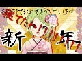 【新年初配信】新年寝てたわ！！！！！！！！雑談【森中花咲/にじさんじ所属】