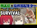 Hand Simulator: Survival｜無人島に持ってきたアイテム（人）はアンジュさん！【にじさんじ/叶】