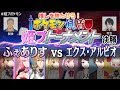 【#姫プポケモン】推しを勝たせろ！ポケモン剣盾姫プトーナメント ～決勝 vs エクス・アルビオ～【にじさんじ←！？/ふぇありす】