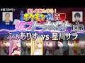 【#姫プポケモン】推しを勝たせろ！ポケモン剣盾姫プトーナメント～1回戦  vs 星川サラ～【にじさんじ←！？/ふぇありす】