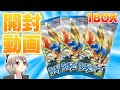 【ポケカ】綺麗なお手手で「ソード」ボックス開封【ポケモンカードソード】