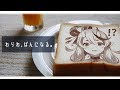 【I am Bread】わらわ、ぱん になる。【 竜胆 尊 / にじさんじ】