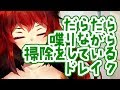 【掃除した？第三部】まったりしているおおみそか【ドーラ】