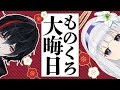 💙【雑談コラボ】ものくろで年納【白百合リリィ/クロノロク/ViViD所属】