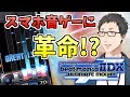 【Vtuber×弐寺×スマホ】beatmaniaIIDX ULTIMATE MOBILE実況【本格音ゲー】