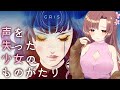 【Live#504】癒やしゲームとお姉ちゃんの悲鳴。Part3【#GRIS】