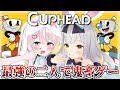 【CUPHEAD】二人なら鬼畜ゲーとか余裕でしょ！！【餅月ひまり/兎鞠まり】