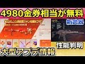 【荒野行動】無料で「4980金券相当の超豪華アイテム」が貰える！新武器HK50性能が判明！団体競技場でエリア選択・春節イベント開始etc..(バーチャルYouTuber)