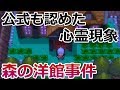 【ポケモン都市伝説】公式で判明した「森の洋館」現実世界と関係してる⁉（ポケモンDP）幽霊・ロトム捕獲！(バーチャルYouTuber)