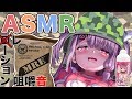 【ASMR】咀嚼音…MRE食べる…！レーション！ Whispering Relaxing Healing Sound/Eating Sound