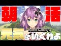 【Minecraft】久しぶりの朝活＃192【にじさんじ/桜 凛月】