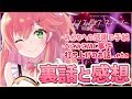 【裏話&感想】1st.live!ノンストップストーリーありがとう！感想会！【ホロライブ/さくらみこ】