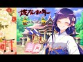 ⛩️バーチャル初詣⛩️今年の抱負&願い事&おみくじも引くぞ！