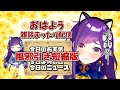 短縮版【Vtuber】12/20おはよういってらっしゃいなのじゃ！【今日のお天気、占い、ニュース、今日は何の日】