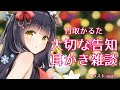 【Vtuber/竹取かるた】大切なお知らせ、耳かきざつだん枠🌛