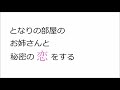 【ASMR】となりの部屋のお姉さんと秘密の恋【男性向けシチュエーションボイス】