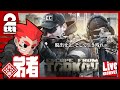 #1【FPS】弟者の"生放送"「タルコフ（EFT）」【2BRO.】