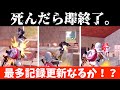 【荒野行動】最高記録更新！？負けたら即終了。エンドレスタイマン【高級編】