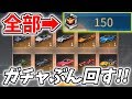 コツコツ貯めた勲章、すべてを掛けて高級車狙いガチャ！！【荒野行動】#380 Knives Out