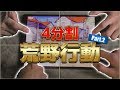 【荒野行動】4人で4分割荒野行動やってみた結果ｗｗｗｗｗｗｗ Part2【神企画】