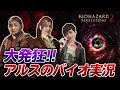 【ホラゲー】正月の夜はアルスのバイオで決まり！！リベレーションズ２実況part５【バイオ】