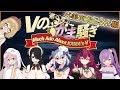 【#Vのかま騒ぎ】バ美肉おじさんVtuber編 / 兎鞠まり/魔王マグロナ/伊東ライフ/日ノ森あんず/犬山たまき【因幡はねる / あにまーれ】