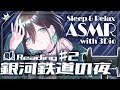 【Reading&ASMR】銀河鉄道の夜読み聞かせ【Binaural/Whispering/ASMR for Sleep】