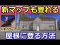 【荒野行動】知らないと損！新マップで高級ハウスの屋根に登る方法！新技で激戦区で勝てる！立ち回りで上手くなる！リトル北港！(バーチャルYouTuber)