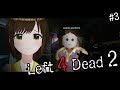 【 L4D2 】#3 なんでこんな所に服ぬぎすててんのー(● ˃̶͈̀ロ˂̶͈́)੭