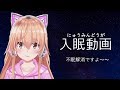 【囁きASMR】寝かしつけるからお布団に入ってください