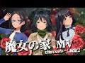 【ホラーゲームSP】「魔女の家MV」を実況生放送！ぱーと②【LIVE】【Steam】【ジェムカン】