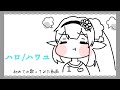 【歌ってみた】ハロ/ハワユ【手描きPV】