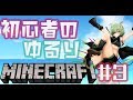 【Minecraft実況】初心者のゆるりマイクラ【堰代ミコ / ハニスト】