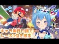 【マリオカート8 デラックス】キャラ属性口調でレース！？【宗谷いちか / あにまーれ】