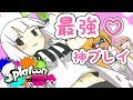 [2] 【作業用ハネたん！】【Splatoon】最強ローラー使いの私がその力を見せてあげる！前編【Splatoon　スプラトゥーン　実況】前編