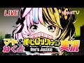 【僕のヒーローアカデミア One's Justice】初プレイ！目標達成まで帰れま10！？【桃丸ねくと】