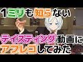 【ミリしら】1ミリも知らないワイン試飲動画にアフレコしてみた【117】