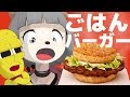 【新発売】超話題のごはんバーガーを全種類食べ比べ！【マクドナルド】