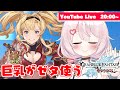 【グラブルVS】おっきいのでゼタつかいます【兎鞠まり】