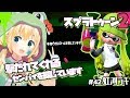 【イカふたたび】スプラトゥーン２プレイ！2回目【虹河ラキ/VTuber】#42