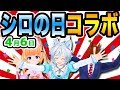 お絵かき企画でバーチャルYouTuber3人コラボ!!【シロの日】【188】