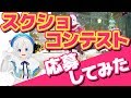 スクショコンテストに応募してみた【バーチャルクリスマス】【106】