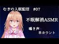 【囁きASMR】ぱちぱち飴と寝かしつけ【不眠解消】