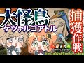 ARK｜ひまちゃんと””あいつ””を捕まえに行くぞ！！！【にじさんじ/叶】