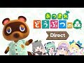 【キター！】あつまれ どうぶつの森 Direct同時視聴 with てぇてぇトレイン